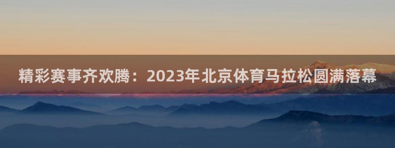 vsport体育官方正版app新能源：精彩赛事齐欢腾：202