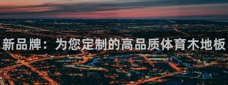 vsport体育官网下载联系电话：新品牌：为您定制的高品质体